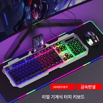 선물 리얼 기계 터치 키보드 마우스 세트 온라인 e스포츠 게임 전용 키 마우스 PC 데스크톱 USB 외장, 캐릭터레인보우+전자스포츠6D마우스, 공식 표준, 공식 표준