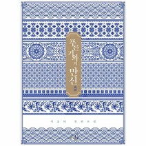 푸른 기와의 만신, 상품명