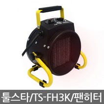 툴스타/TS-FH3K/팬히터/캠핑/산업/난로/히터/3KW