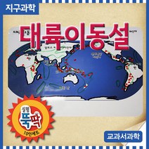 대륙이동설 (10인용) -칼레이도사이클
