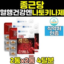 종근당 혈액 순환 혈행 건강 나토키나제 영양제 2통 정맥 나또키나제 추출물 나토키나아제 보조제 효과 에좋은영양제 관리 나또 50대 낫토 홈쇼핑 노인 60대 중년