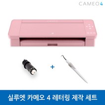 실루엣 카메오 4 레터링 제작 세트 실루엣 마스터 교재 및 온라인 강좌 크래프트날 무료 증정, 핑크