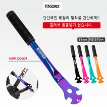자전거 슈퍼 하이토크 페달 렌치 15mm 공구 (GX-C225), 블랙, 블랙