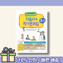 대교 초등 영어 3-2 자습서+평가문제집 (이재근/3학년2학기/2022) [랜덤사은품! 10% 최대할인!]