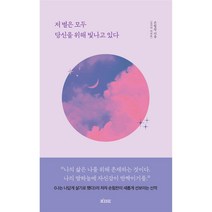 저 별은 모두 당신을 위해 빛나고 있다 (RISE(떠오름))/추천도서, One color | One Size