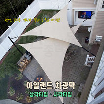 아일랜드 차광막 삼각 그늘막 타프 자외선차단 루프탑, 사각아이보리 3X4