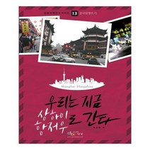유니오니아시아 우리는 지금 상하이 항저우로 간다