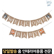 웰컴 베이비 방꾸미기 행잉 가랜드 2m 생일축하패브릭 가렌트 패브릭가랜더 생일이벤트용품 생일파티배너, 고래Company, 단일옵션