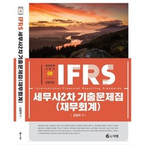 세무사 2차 기출문제집, 다임