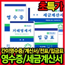 세금계산서/영수증/NCR/거래명세서/어음/계약서