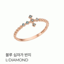 로이드 NC13 블루L-DIAMOND십자가 14k 반지 LRF21185D