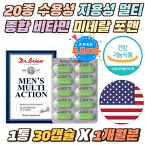 20종 수용성 지용성 멀티 종합 비타민 미네랄 포맨 식약처인증 남자 멀티 비타민 A D E K B군 하루1알 미국 6중복합기능성 항산화제 아연 면역 종합 영양제 위생적인 개별포장