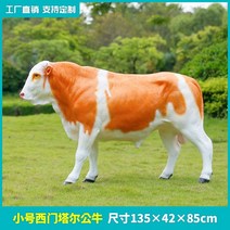 소 모형 장식물 농장 한우 고깃집 야외 선물용, 샴페인심멘탈불-길이135cm
