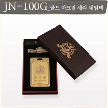 제이엔피골프 순금 네임택 - JN-100G 주문제작상품, Free, 골드 아크릴 네임택(JN-100G)