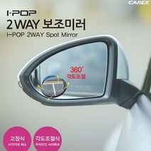 현hmvy_사이드미러 자동차 볼록거울 차량백 보조 보조백 안전 사각지대 백미러 이중♥sngr1, ♥jusngri!!