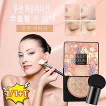 1/1+1 핑크 사슴 버섯머리 퍼프 촉촉한 쿠션 BB 버섯머리 퍼프 모공 관리 BB 크림 얇고 가벼운/촉촉한/숨을 쉴 수 있는 BB 크림, 타입1 핑크(내추럴 베이지)