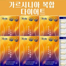 뉴일리 지금부터다이어트900mgx60정 가르시니아추출물 가르시니아캄보지아추출물 셀레늄 판토텐산 비타민B군 가르시니아다이어트곡류효소 차전자피분말 저분자콜라겐 히비스커스 레몬밤, 6개월분