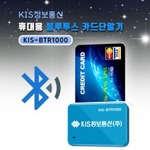 신세계정보통신 블루투스 이동식카드단말기 스마트폰 휴대용 무선카드결제기 KIS-BTR1100, 1개