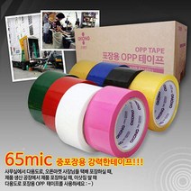 쿨샵 박스테이프 포장테이프 라테이프 6컬러 양면 OPP 반 종류 투명 커팅기 흰색, 킹덤 핑크50미터