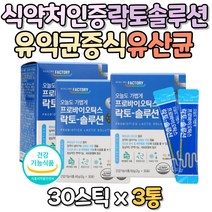 아연 유산균증식 유해균억제 17종 황금변활동 유산균 갈락토올리고당 유익균먹이 락토솔루션 식약처인증 노년 노령 40대 50대 60대 70대 할머니 할아버지 멀티비타민 미네랄