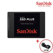 샌디스크 SSD PLUS 2.5인치 내장 하드디스크 + 사은품 데이터 클립, SDSSDA, 1TB