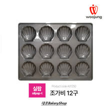 대풍BakeryShop 실팝코팅 조가비틀 12구 (조가비팬), 1개