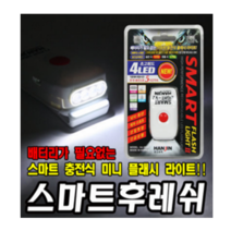 한진 스마트 V2 플래쉬 라이트, 레드