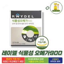 레이델 식물성 오메가3 비타민E 미세조류 해조류 카라기난 식물성캡슐 혈액순환 영양제 고약사 오메가3 알약, 2박스