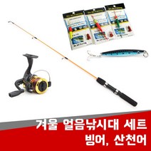 겨울얼음낚시대세트 얼음낚시 필수품 빙어 산천어 송어 채비 메탈지그 겨울낚시 빙어낚시 빙어낚시대 송어낚시대 견지대 얼음낚시대, 01.얼음낚시대