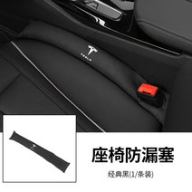 자동차 틈새쿠션 테슬라 MODEL3Y 기 차량용 의자 겹 MODELSX 흘림방지 내부장식 2561881630, 테슬라 의자 흘림방지 쿠션 -클래식블