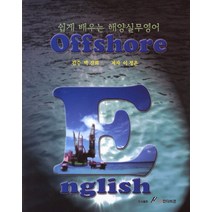 쉽게 배우는 해양실무영어, GS인터비전, 이정은 저