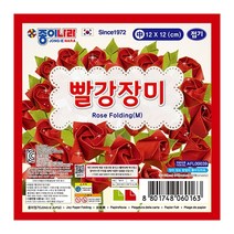 빨강장미접기_[종이나라]_1500_중_12*12cm_/ 1B22, 상세페이지 참조