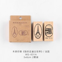 세계 여행 국가 상징 우드 스탬프 세트 우표 감성 나무 도장 다꾸 데코 장식 DIY 재료, 프랑스