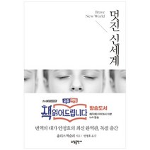 [소담] 멋진 신세계, 없음