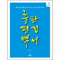 이노플리아 출판 편집 백서-03 북즐 활용 시리즈, One color | One Size@1
