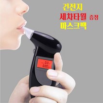 The크리스탈 휴대용 디지털 음주 감지기 음주운전 측정기 단속기 세차타월증정 음주측정기
