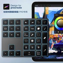 프로크리에이트단축키패드 아이패드전용 블루투스, 상세 페이지 참고, 상세 페이지 참고, 34키 블루