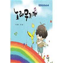 노래 무지개-4(받침없는글자로만시리즈)