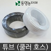 동명농자재 스프링쿨러튜브 연질튜브호스 연질튜브 튜브호스, 5mm x 8mm 튜브 (200m)