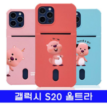 오너클랜 갤럭시 S20울트라 잔망루피 포켓컬러젤 G988 케이스