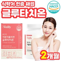 세라마이드 글루타치오 글루타 치온 최신상 글루타치온 건조 효모 엘라스틴 에스토니아산 30대 알로에 베라 저분자 피쉬 콜라겐 글로타치온 플러스 글루타티온 석류 농축 식약처 해썹 인증