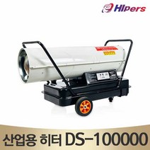 대성하이원 DS-100000 전자식자동 열풍기 산업용히터
