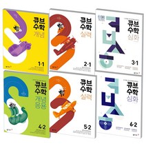 2022 동아 큐브수학 개념 응용 실력 심화 초등 1 2 3 4 5 6 학년 학기, 동아 큐브수학 개념응용, 개념응용 초등 4-2 (2022)