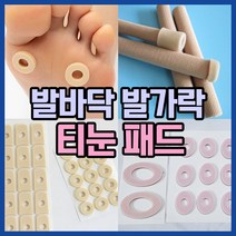 [다양한 사이즈] 발바닥 발가락 사이 티눈 보호 제거 밴드 물집 방지 패드 발가락 링 실리콘 젤튜브, 발가락 젤튜브M, 1개