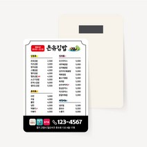 분식 김밥 종이 자석 전단지 제작 디자인 식당 음식점 홍보 광고 배달 인쇄물 판촉물 인쇄, 9x12cm