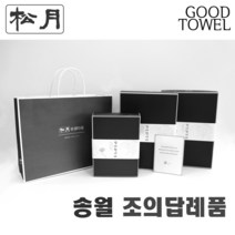 [송월타월] 송월 조의답례품 (송월항균세면타올 150g 30수 / 조문답례품 / 포장무료 / 띠지무료 / 조문객감사안내장무료 / / 장례식조의 ), 180g섞어서