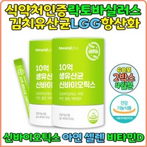 신바이오틱스 여성유산균 갱년기 비타민D 장내유익균칼슘 남자 식이섬유 부모님 선물 40대 50대 60대 청소년 어린이 10대 30대 배변활동 유산균추천 람노스 여자 임산부 콜라겐