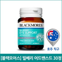 [블랙모어스] 빌베리 아이서포트 어드밴스드 30정