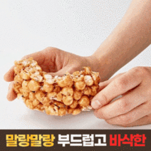 수제 오란다 과자 부드러운 플레인 견과류 강정 교아당 세트(택1) 옛날과자 선물세트, 플레인강정 18개입(박스)