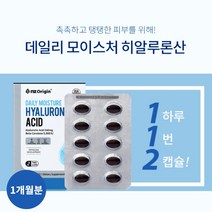 미국 직수입 촉촉한 피부를 위한 당기는 건조한 생기없는 각질 많은 자외선 손상 피부 재생 생성 에 탁월한 고함량 히알루론산, 1BOX(1개월분)